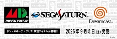 ゲームファン必見！【ドン・キホーテ限定】SEGAレトロハード4399円ジップパーカー「MEGA DRIVE」に「セガサターン」「ドリームキャスト」のクールな3柄で登場！