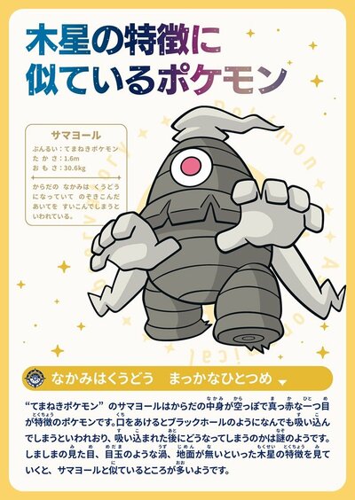 「ポケモン天文台」のビジュアル。天体観測をするピカチュウと宇宙に浮かぶポケモンたちの姿
