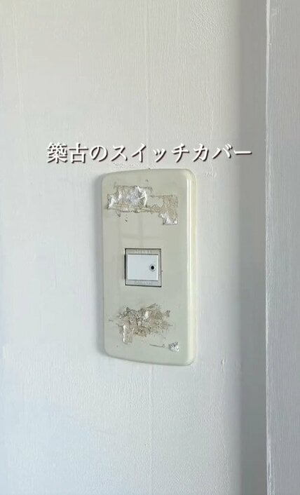 【築32年中古戸建】「気に入りすぎた！」3Dプリンターで理想のスイッチカバーをDIY！ミリ単位のこだわりでおしゃれな空間に大変身