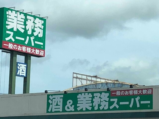 「業務スーパー」を運営する神戸物産のお得な株主優待