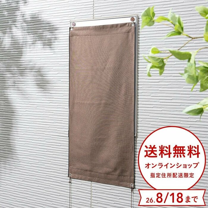 横幅が60cmと細身のサイズになっていて、小窓に最適です