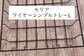 【100均DIY】セリアの〈ウォールバー〉と〈ワイヤーシンプルトレー〉を使って…　「簡易引き出し」を作る