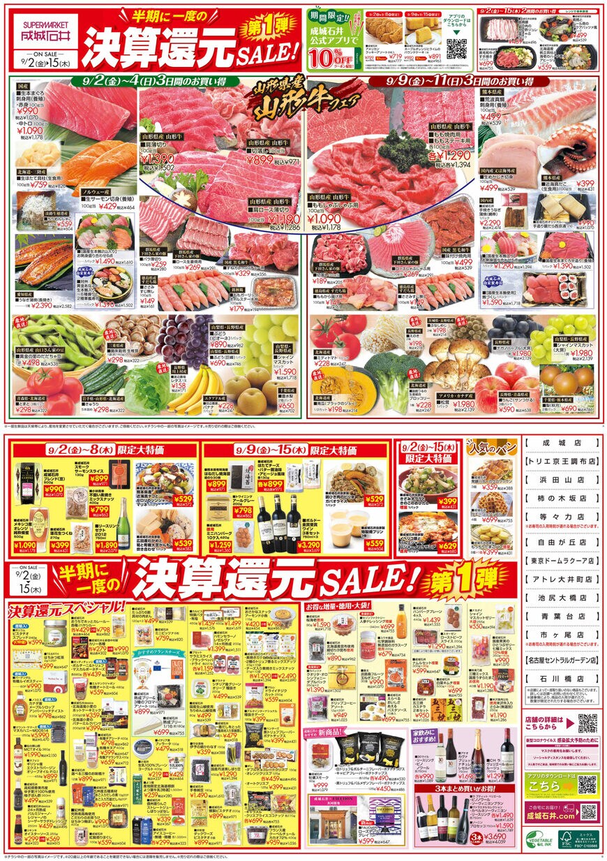 画像出典：成城石井公式