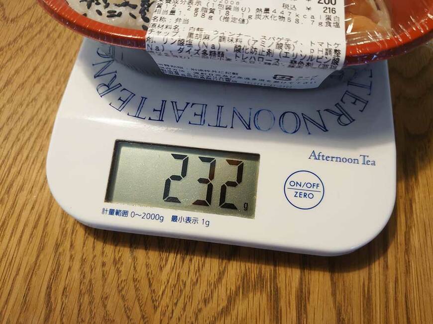 232グラム