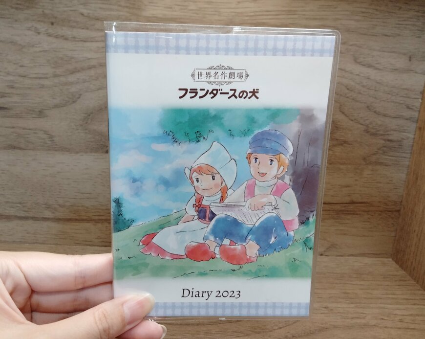 筆者撮影（セリア、世界名作劇場A6ダイアリー）
