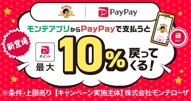 出所：PayPay公式