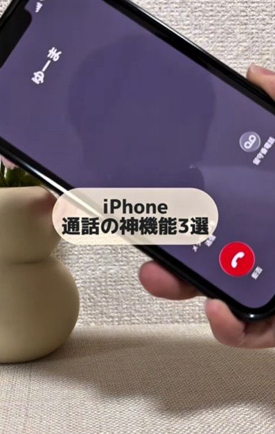 【iPhone】「自分の声が相手に聞こえにくい…」そんな時に通話の神機能！うるさい場所で電話する際に便利な設定方法とは？