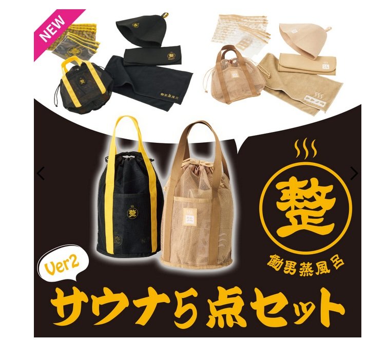 便利な"整い"5点セット　Ver2