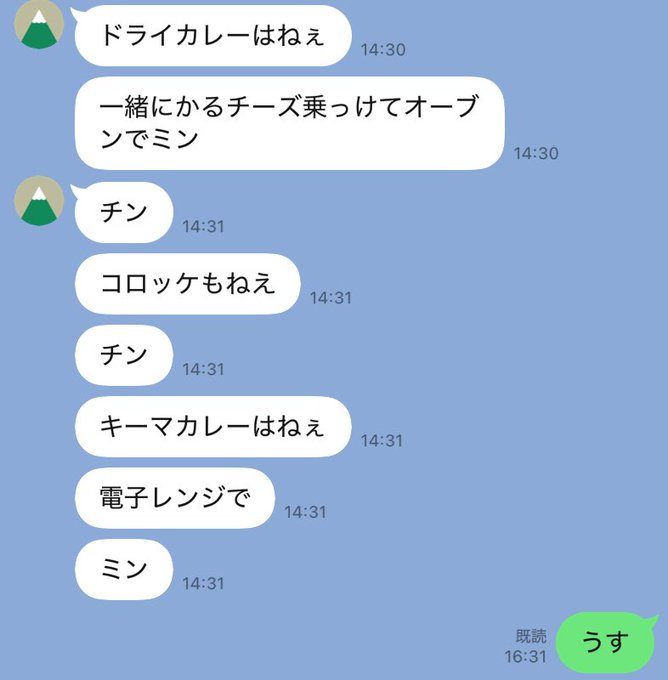 家族とのLINEメッセージ