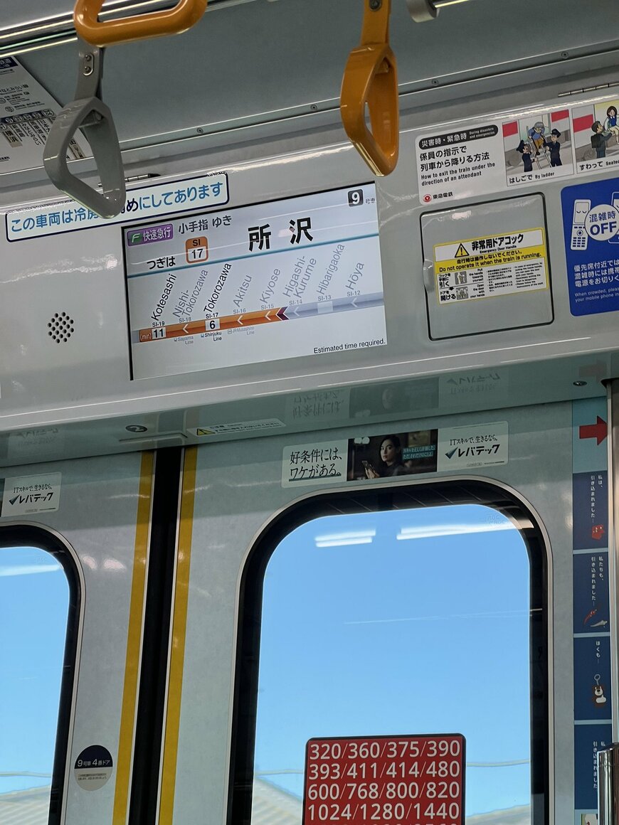 西武池袋線の車内ディスプレイに表示された所沢駅