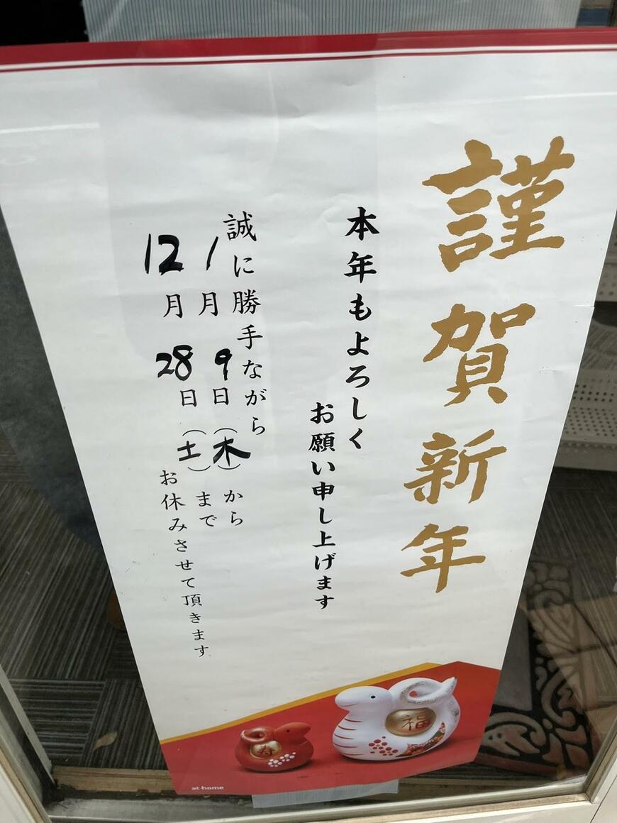 休業日案内に驚いてしまう