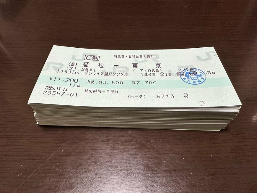 100枚分の寝台券