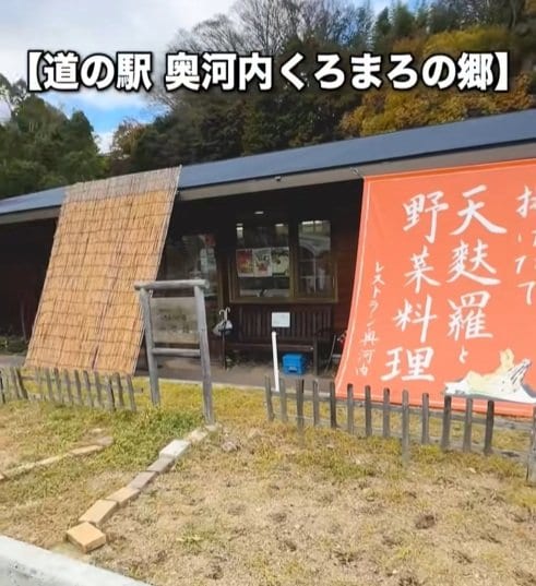 大阪府「道の駅 奥河内くろまろの郷」
