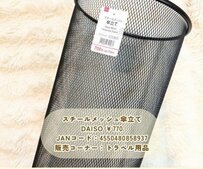 【100均DIY】可愛い＆便利！ダイソーの「スチールメッシュ傘立て」で「2wayサイドテーブル」が作れる