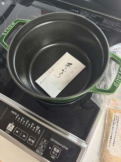 鍋から現れたメッセージ入りの封筒