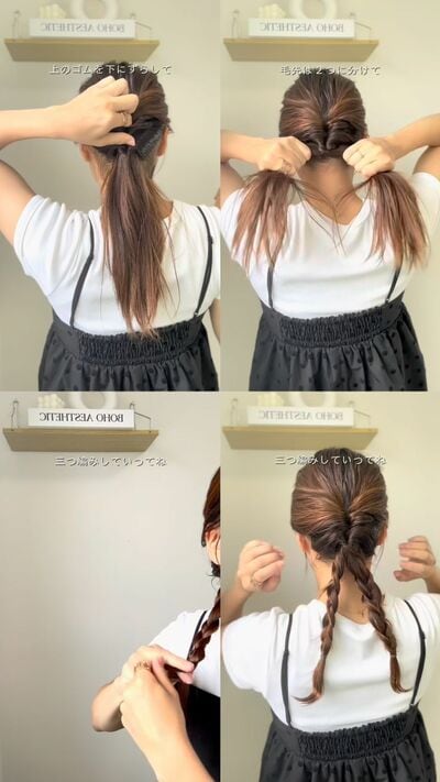 毛束を2つに分けて三つ編み