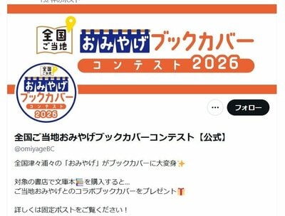 株式会社トーハン、全国ご当地おみやげブックカバーコンテスト2026画像