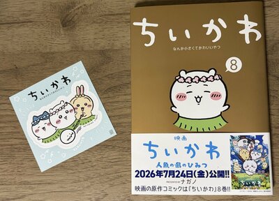 株式会社トーハン、『映画ちいかわ 人魚の島のひみつ』オリジナルしおり商品画像