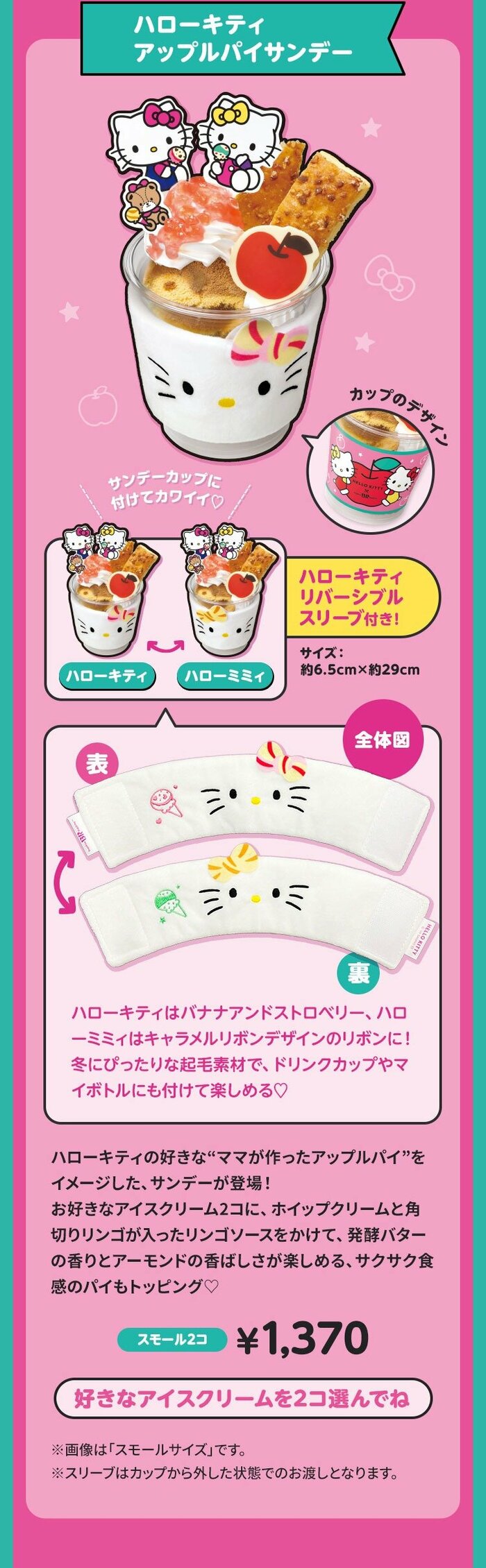 “ママが作ったアップルパイ”をイメージした、見た目も豪華なサンデー