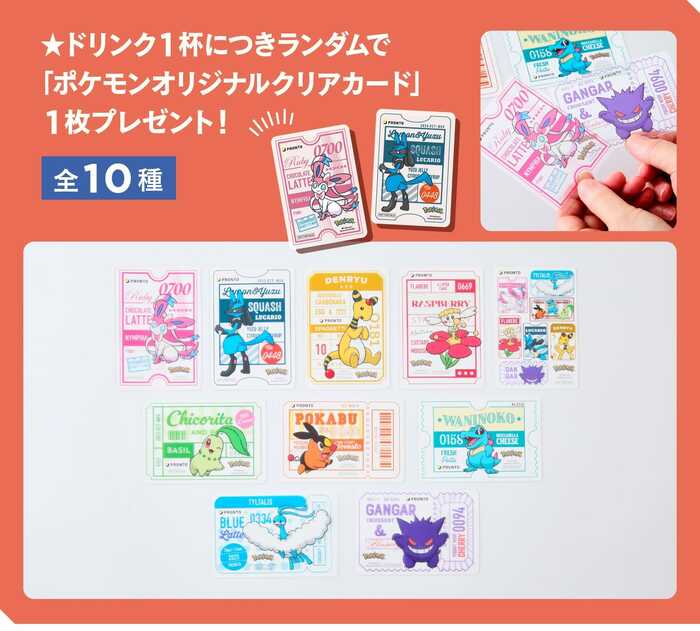「ポケモンオリジナルクリアカード」（全10種）