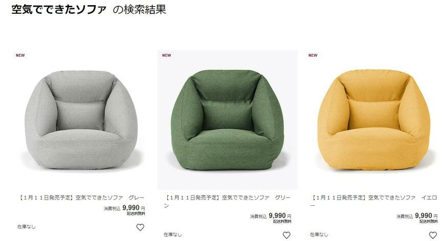 出所：無印良品ネットストア 空気でできたソファ の検索結果