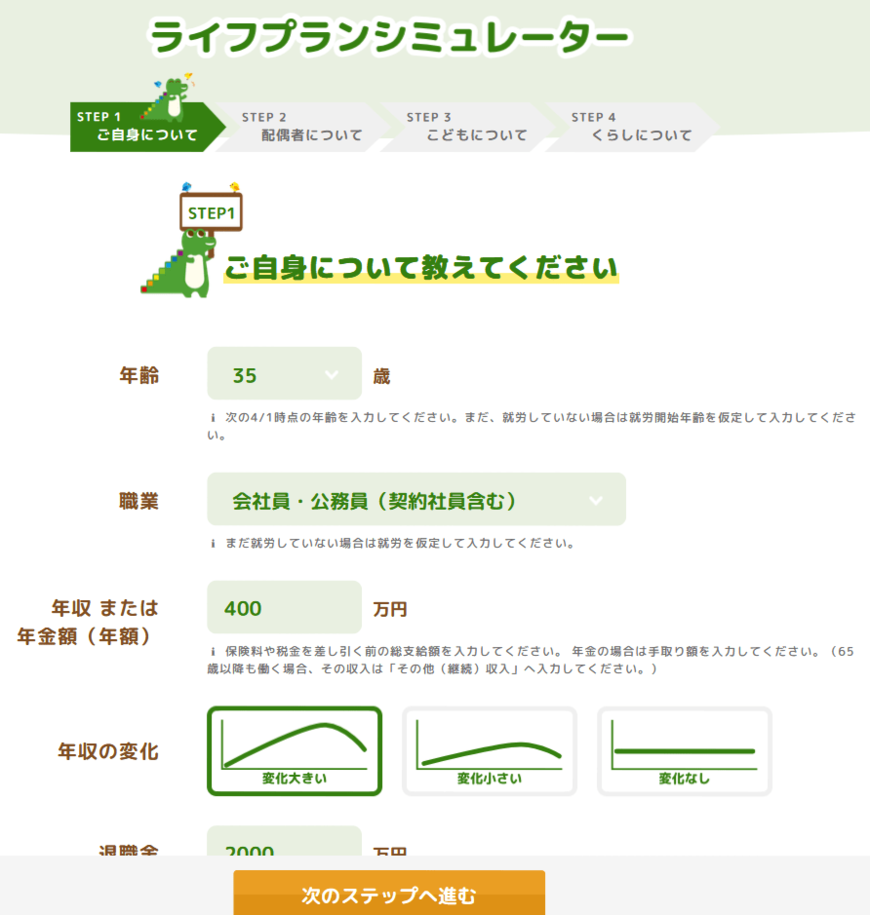 出所:金融庁「ライフプランシミュレーター」