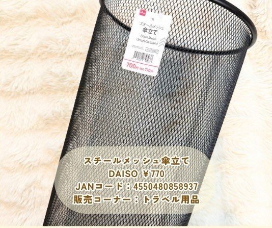 【100均DIY】可愛い＆便利！ダイソーの「スチールメッシュ傘立て」で「2wayサイドテーブル」が作れる