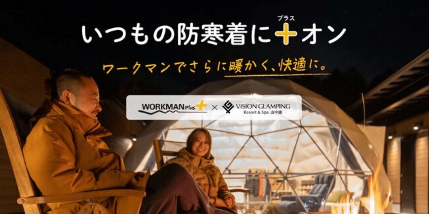 出所：株式会社ビジョン「株式会社ビジョンと株式会社ワークマン、両社のサービス・商品価値向上を図るべくタイアップ。」