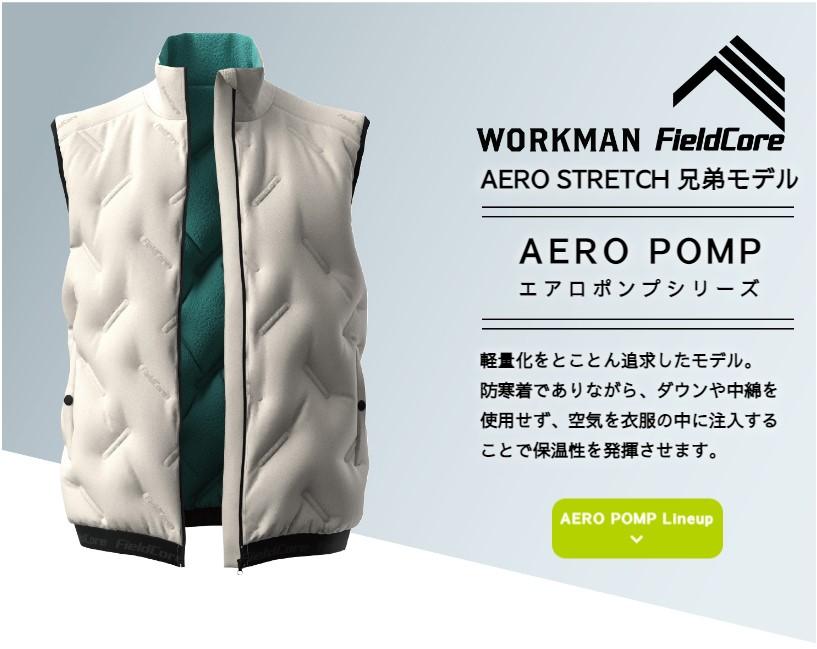 出所：ワークマンオンラインストア 機能性防寒ウェア！エアロストレッチシリーズ
