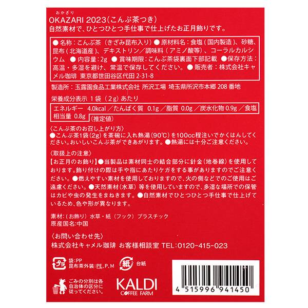 画像出典：すべて「カルディ公式」