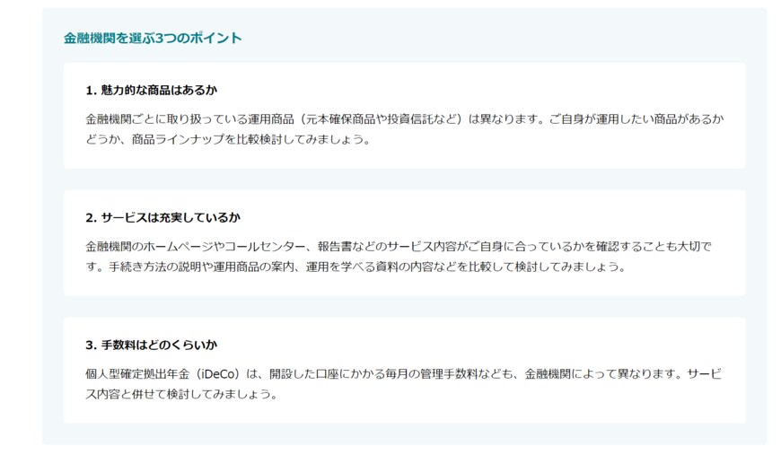 出所：iDeCo公式サイト「iDeCo（イデコ）をはじめるまでの５つのステップ」