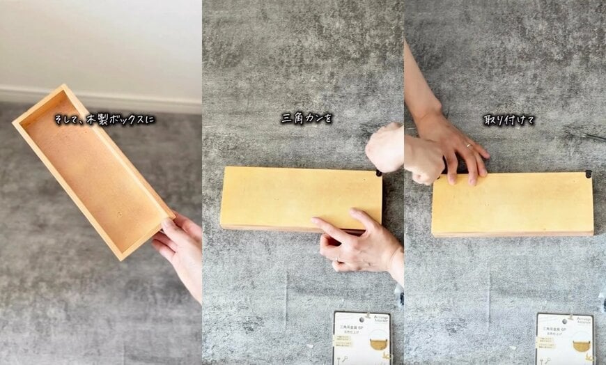 セリアの商品を使ったDIY