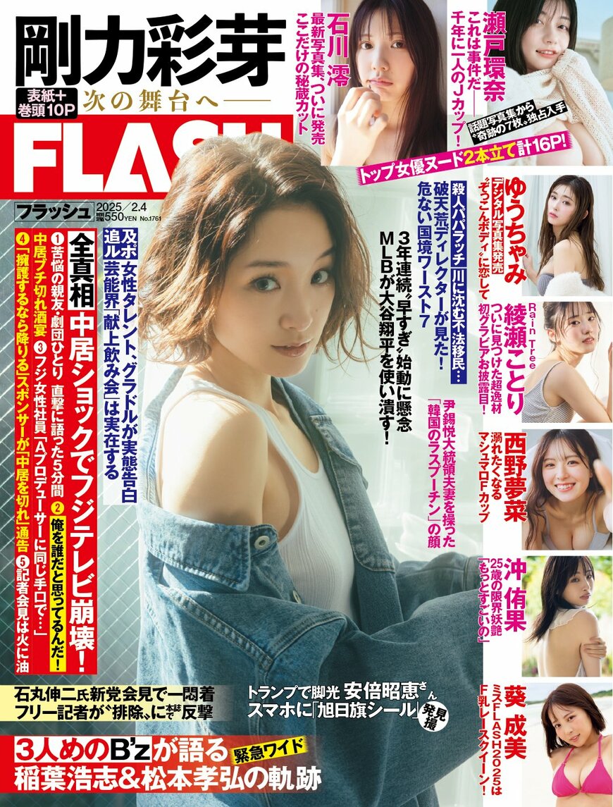 ©光文社／週刊FLASH