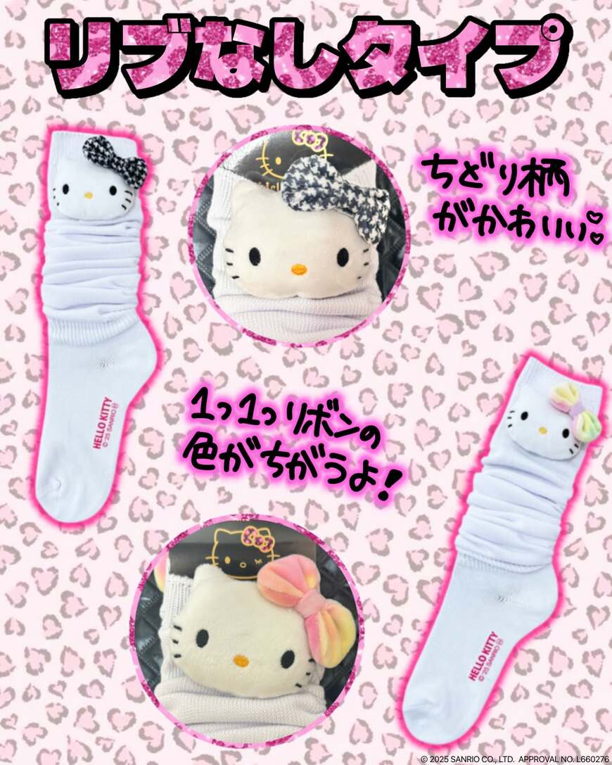 ドン・キホーテ公式 サンリオマスコット付きルーズソックス/大人サイズの画像