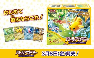 ポケモンカード】 スカーレット&バイオレット「バトルアカデミー」3月8