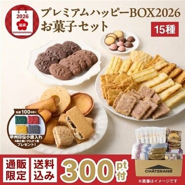家族で分けやすい」シャトレーゼの「4805円プレミアムハッピーBOX2026