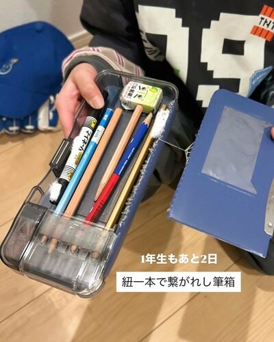 1年使った筆箱