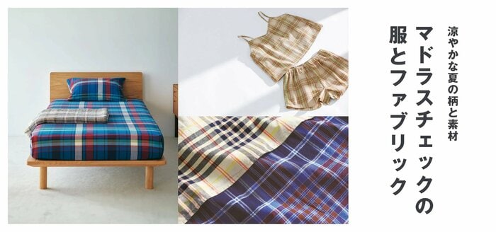 無印良品公式 マドラスチェック