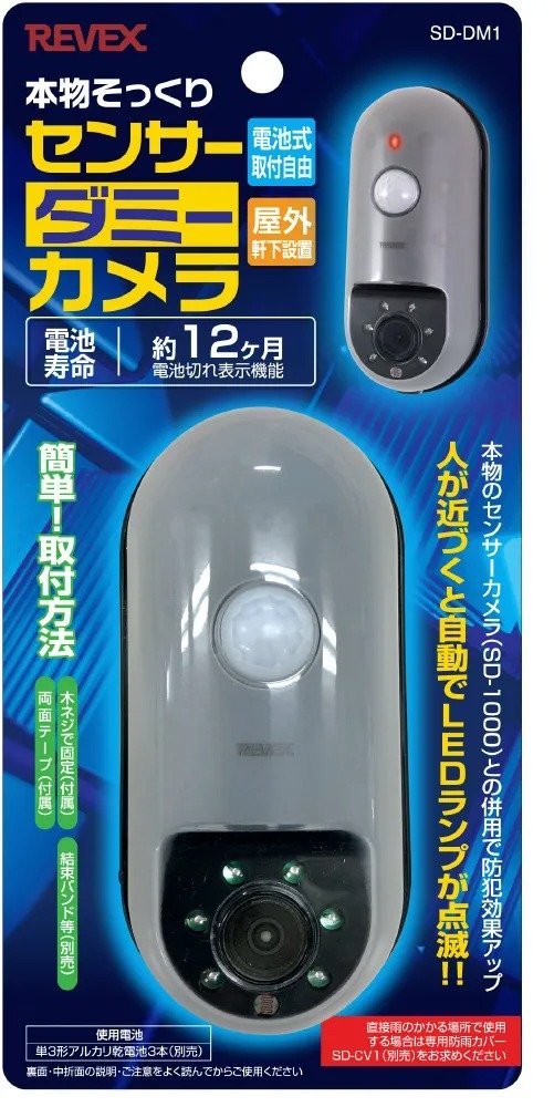 本物のセンサーカメラと同じような挙動を再現しています