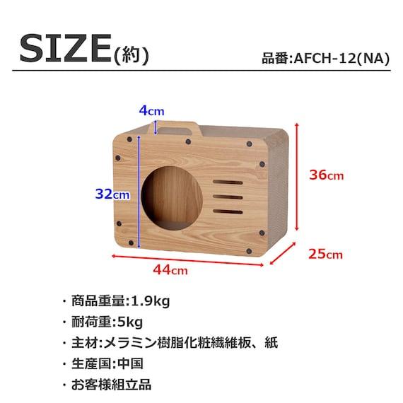 出所：ニトリ公式通販ニトリネット 木目調 爪とぎキャットハウス(カメラ)