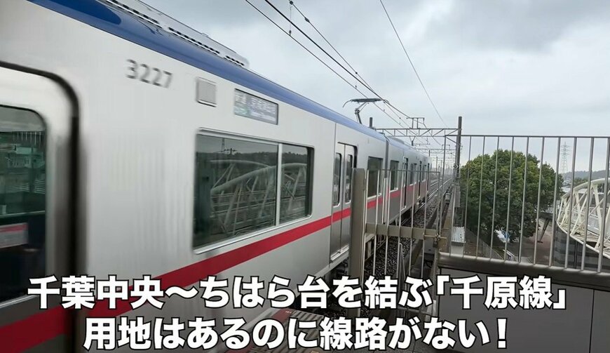 【京成千原線】「ホームはあるのに線路がない！」用地はあるのに線路を敷いていないのはなぜ…首都圏にある「中途半端」な路線を紹介