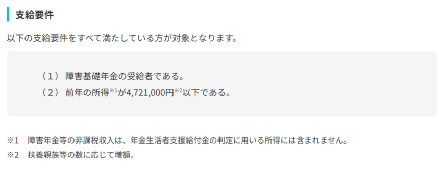 出所:厚生労働省「年金生活者支援給付金制度について」