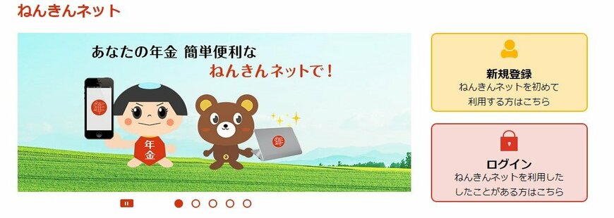 出所：日本年金機構「ねんきんネット」