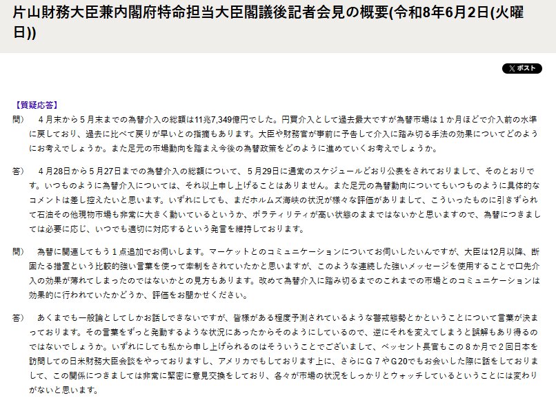 出所：財務省「片山財務大臣兼内閣府特命担当大臣閣議後記者会見の概要(令和8年6月2日(火曜日))」
