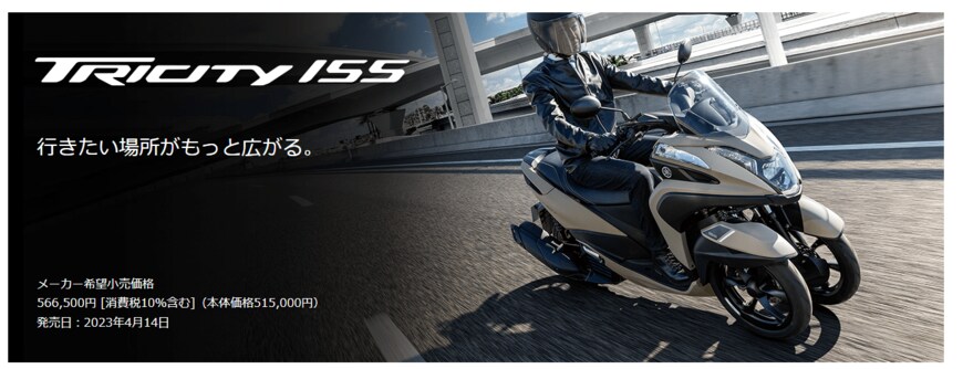 画像出所：すべて「ヤマハ公式」