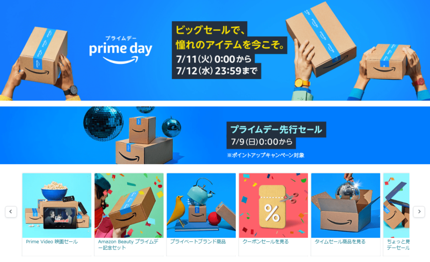 【Amazonプライムデー】開催前にやっておくべきことは？最大限にお得にするためのポイントを紹介