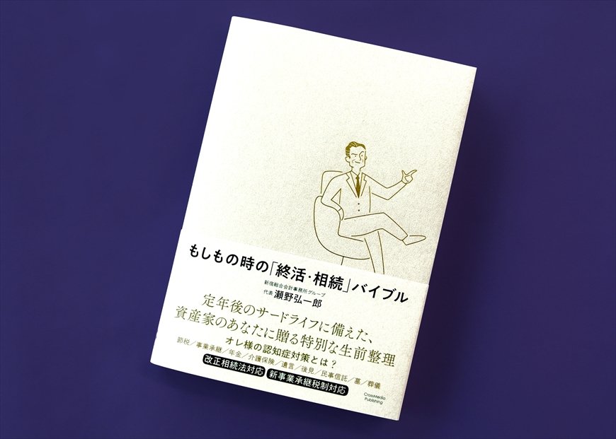 筆者の瀬野氏の著書（画像をクリックするとAmazonのページにジャンプします）