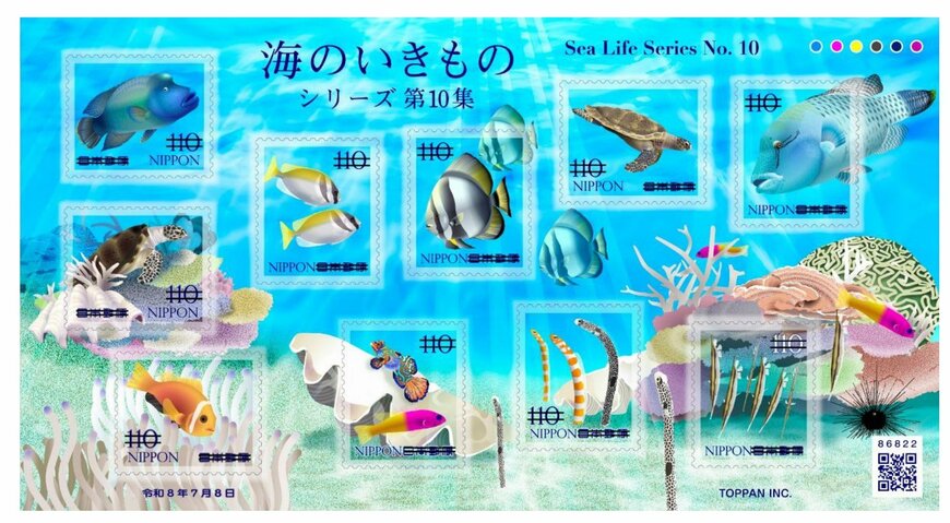 特殊切手「海のいきものシリーズ 第10集」画像
