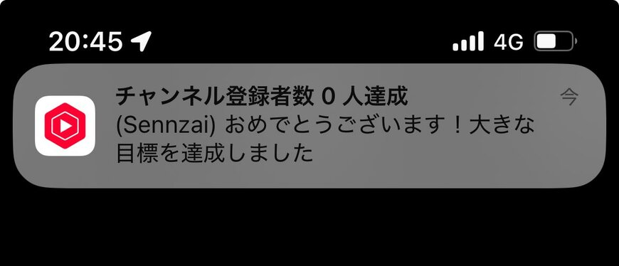 スマホに届いた通知