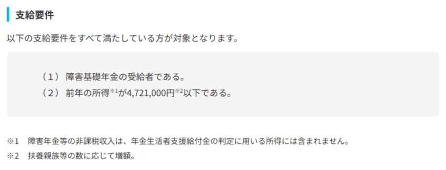 「障害年金生活者支援給付金」対象となるのはどんな人？